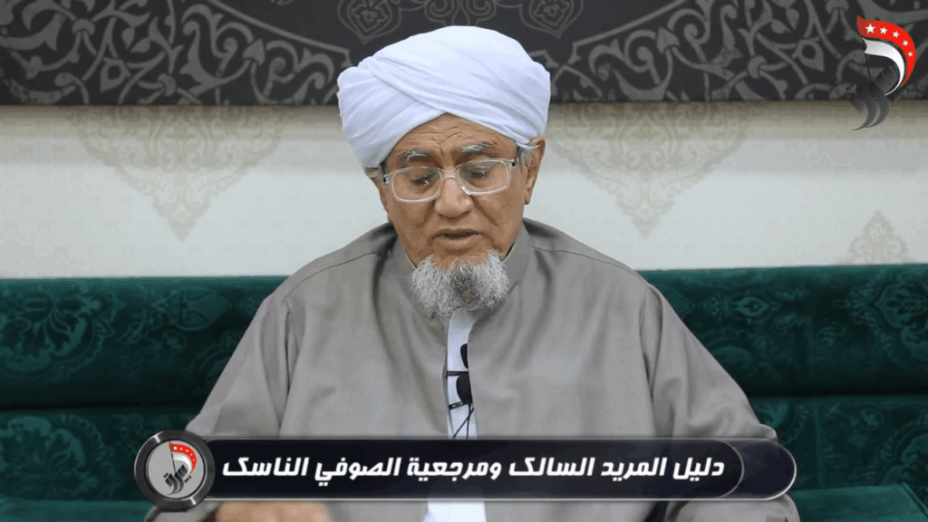 شرح كتاب دليل المريد السالك ومرجعية الصوفي الناسك