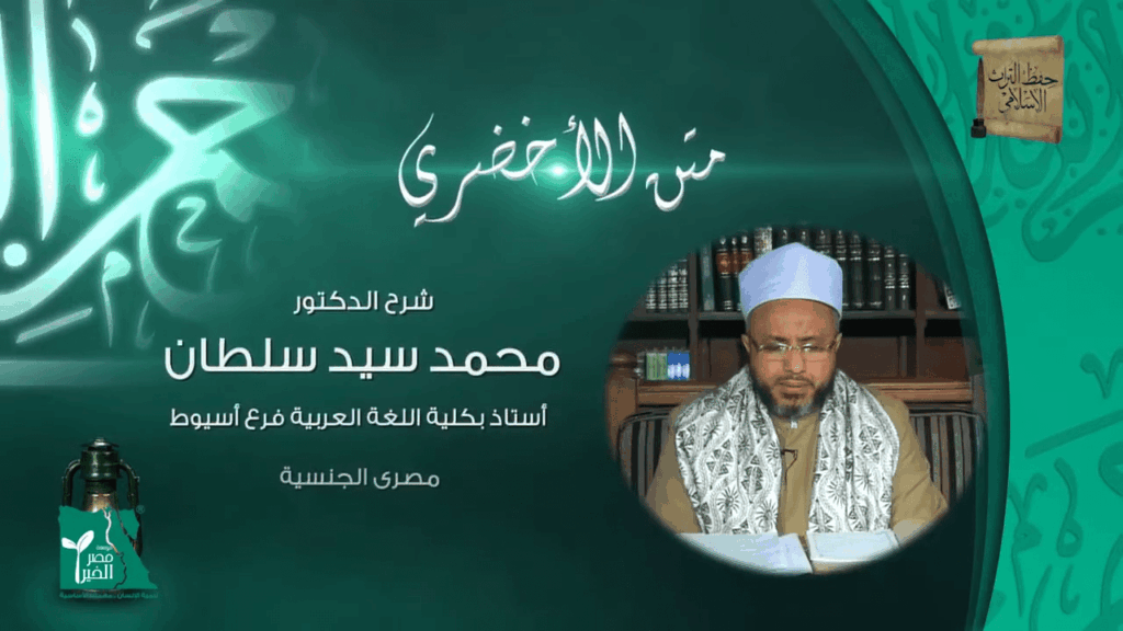 كتاب متن الأخضري